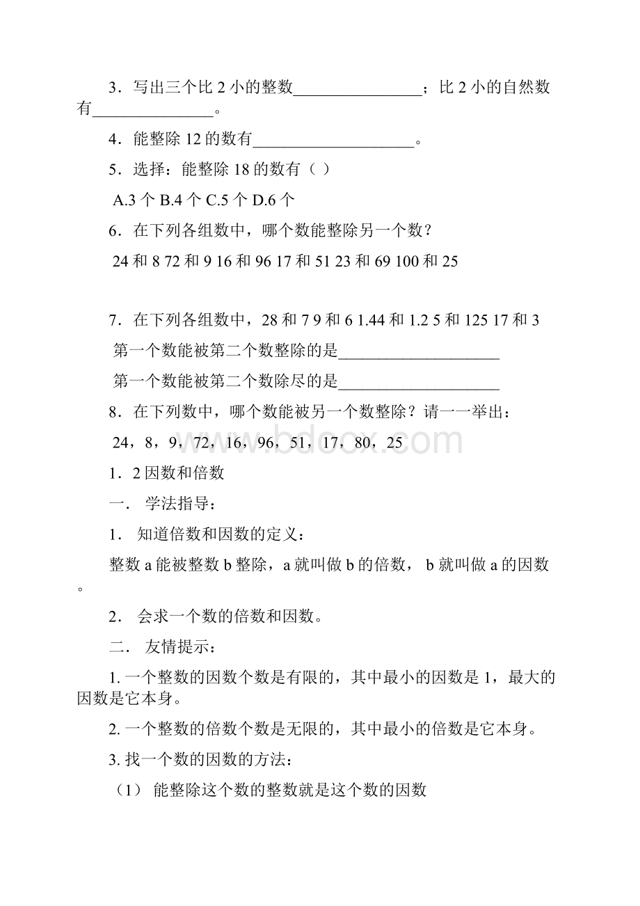 上海教育版初中数学六年级上册全册学案第一章Word格式文档下载.docx_第3页