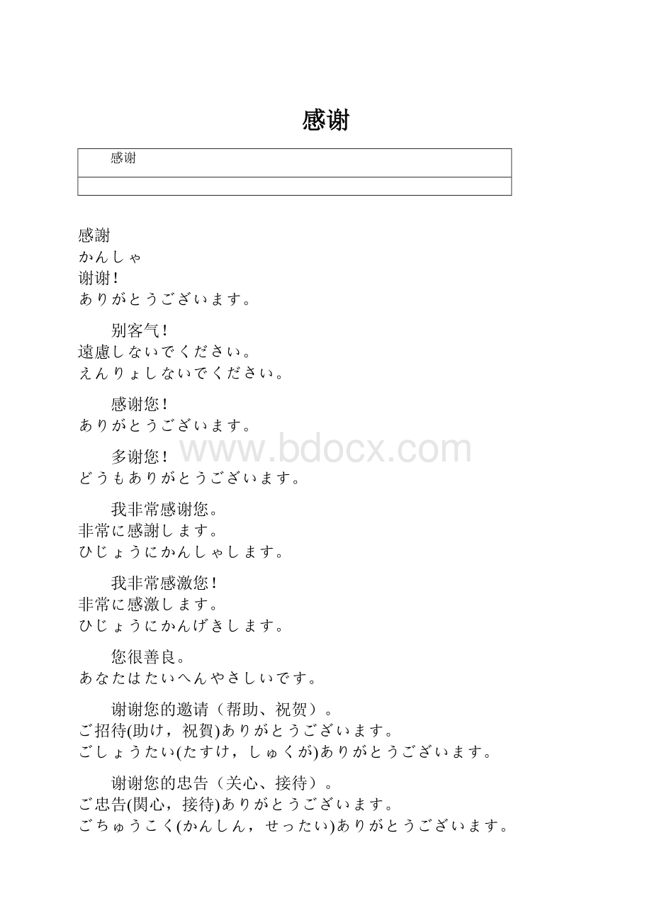 感谢.docx