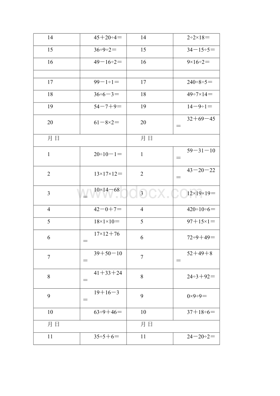 加减乘除混合运算题Word格式文档下载.docx_第3页