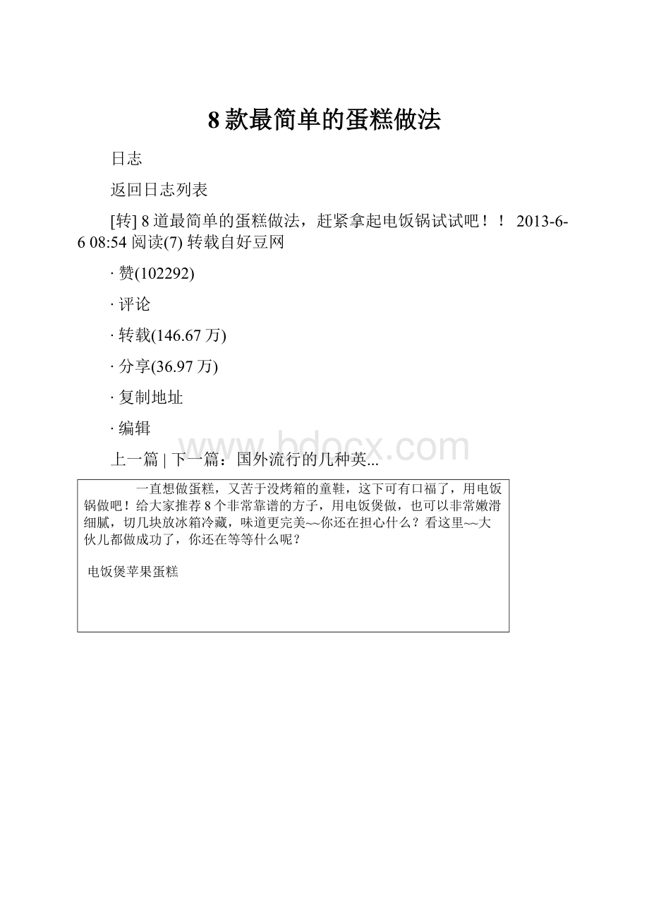 8款最简单的蛋糕做法.docx