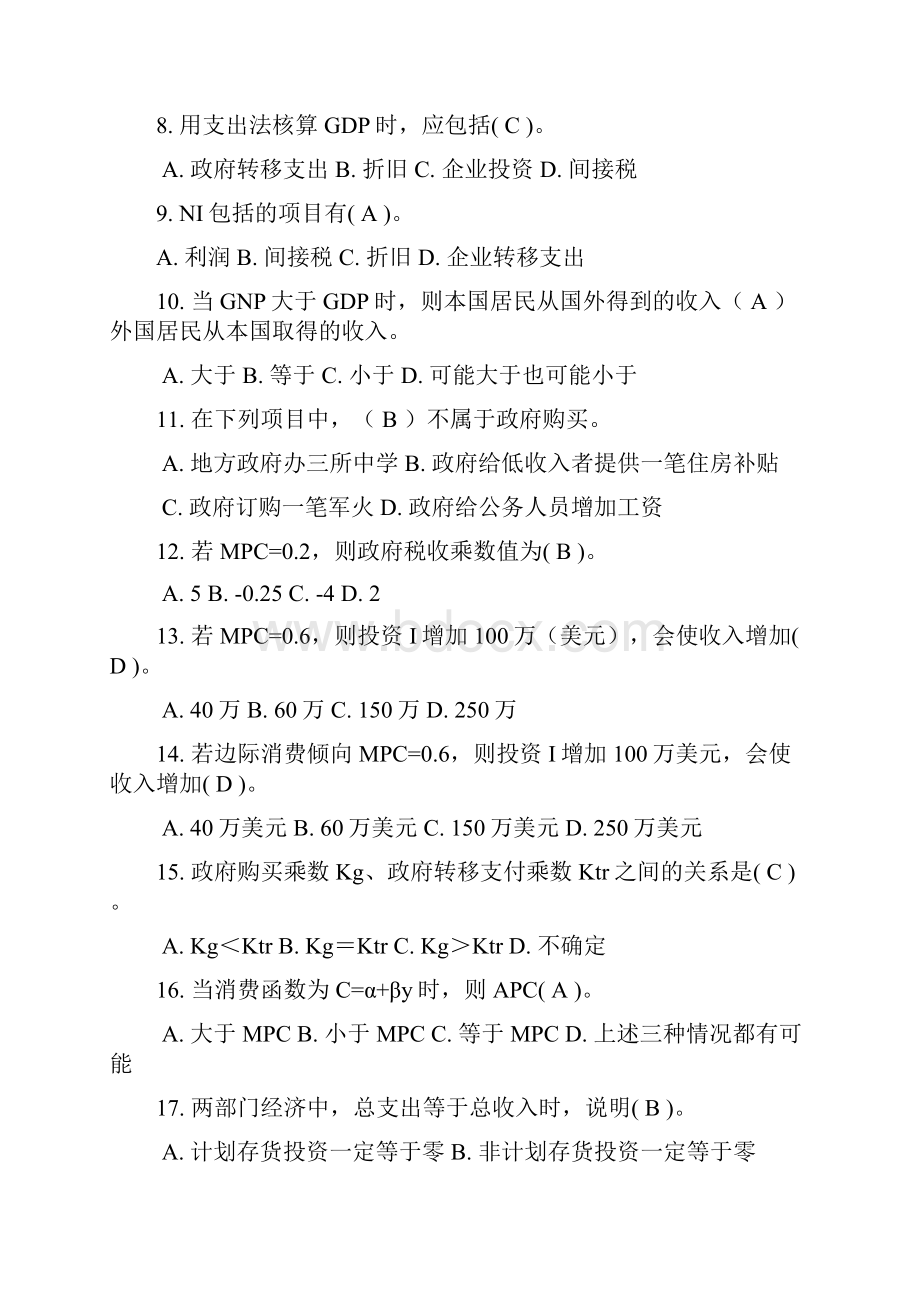 宏观经济学期末复习题库文档格式.docx_第2页