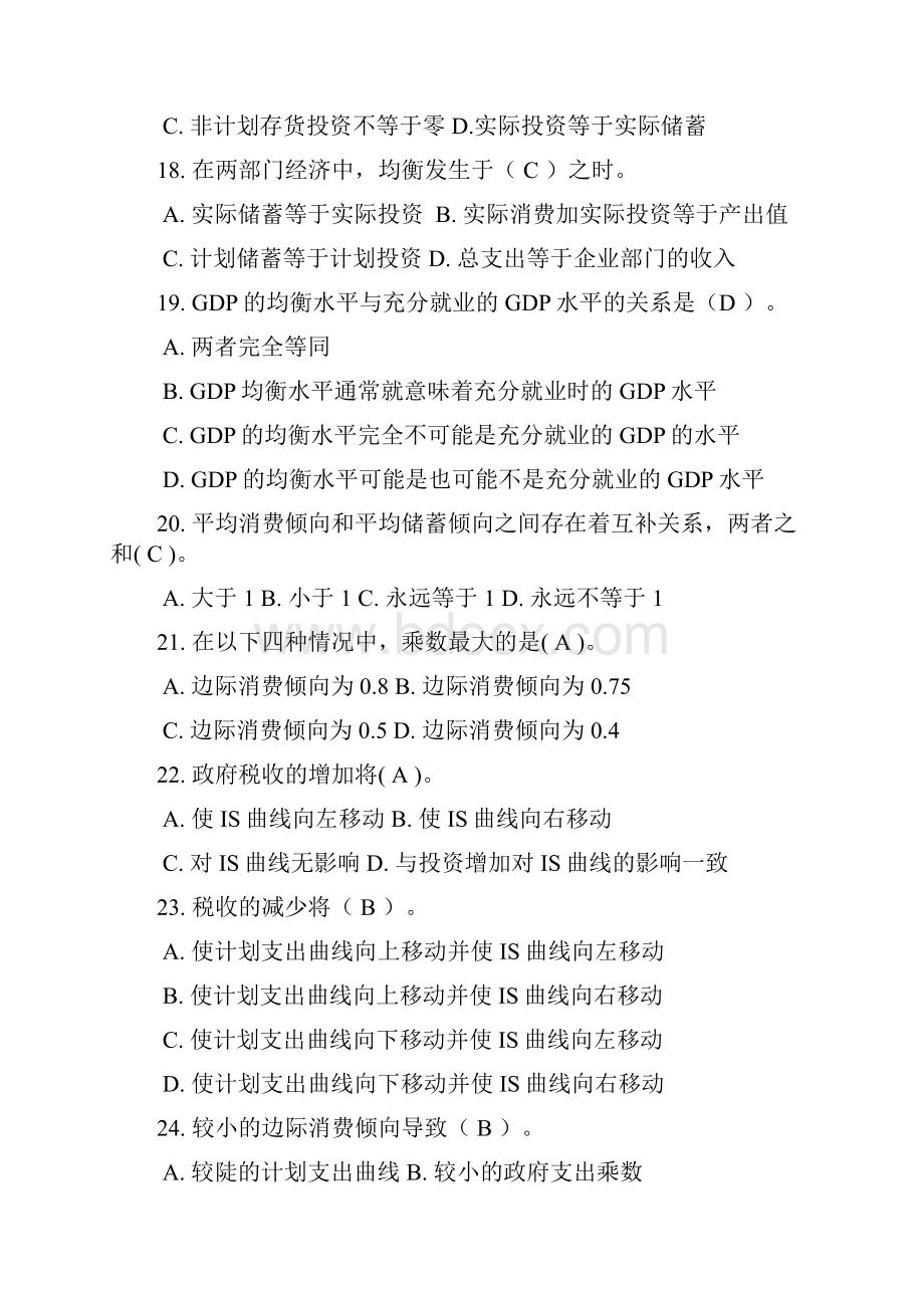 宏观经济学期末复习题库文档格式.docx_第3页