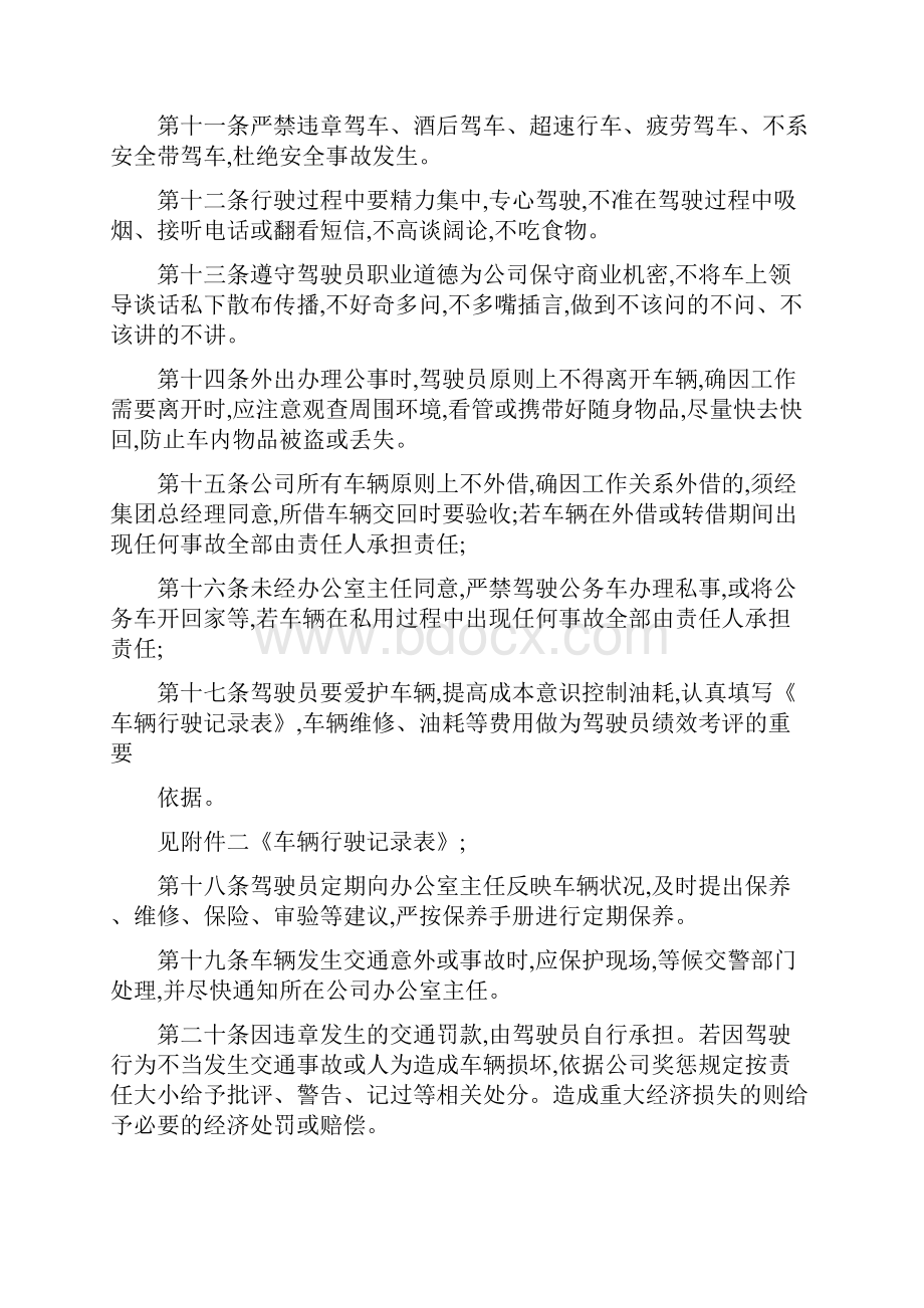 驾驶员及车辆管理制度.docx_第2页