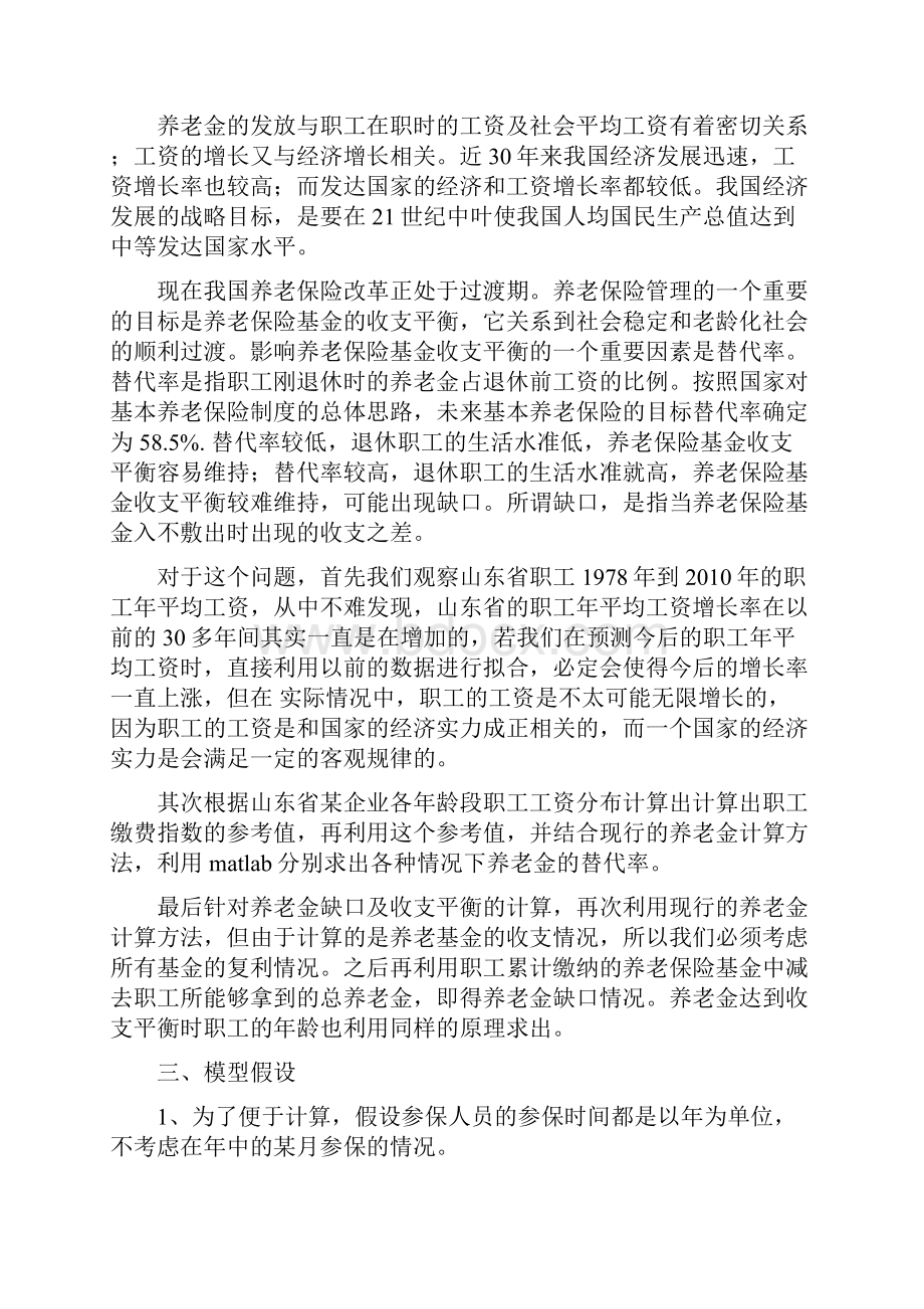 养老金制度改革模型Word格式.docx_第2页