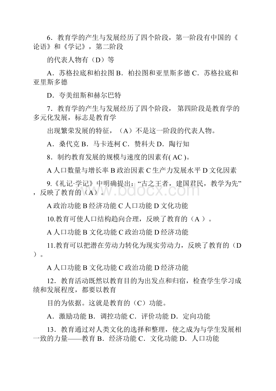 电大《教育学》专科选修期末综合复习题及答案Word下载.docx_第2页