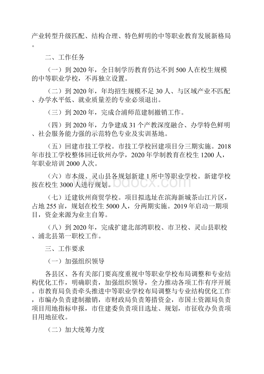 钦州中等职业学校布局调整和专业结构优化规划方案征求.docx_第2页