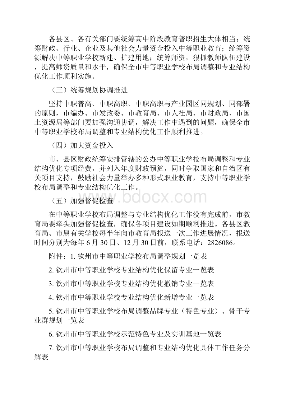 钦州中等职业学校布局调整和专业结构优化规划方案征求.docx_第3页