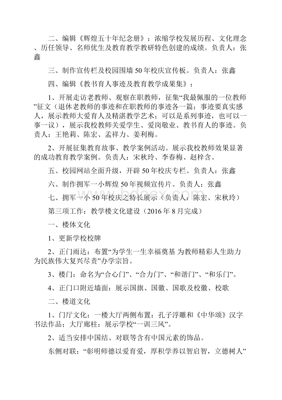 建校五十周年校庆方案Word格式.docx_第3页