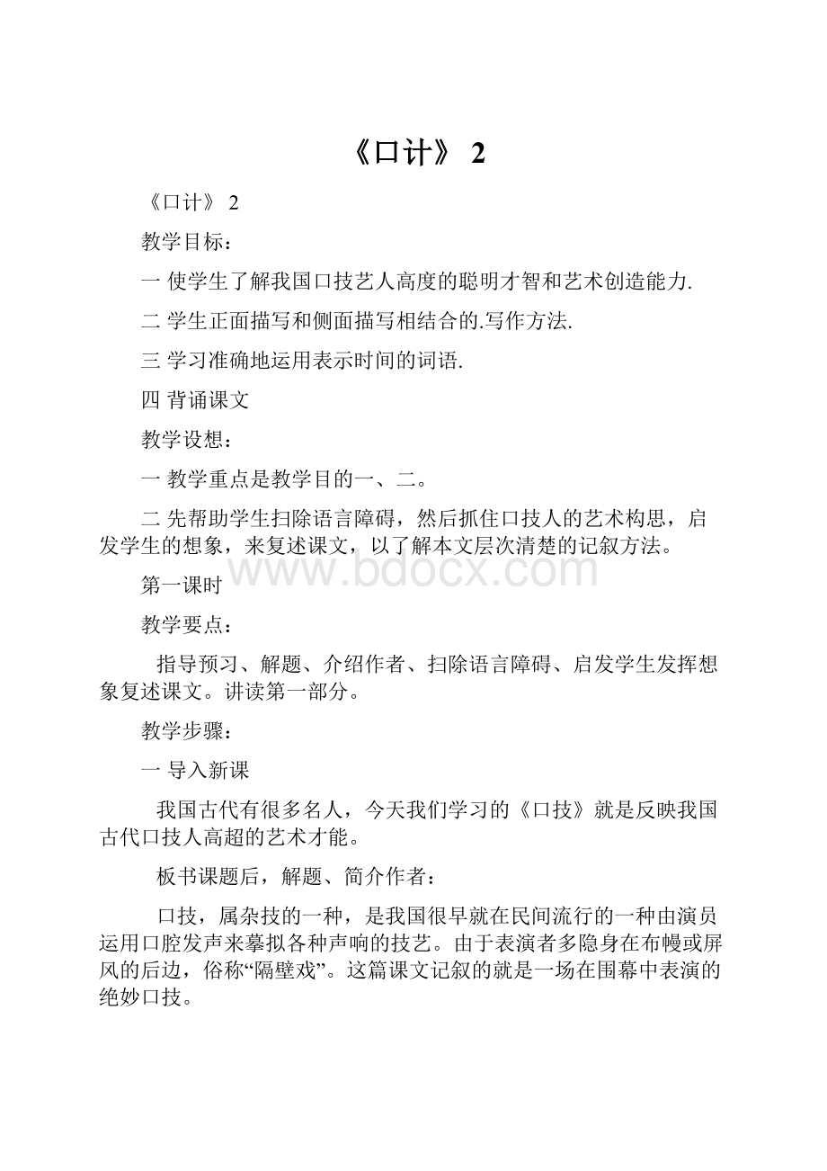 《口计》 2.docx_第1页