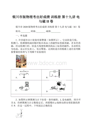 银川市版物理考出好成绩 训练册 第十九讲 电与磁II卷.docx