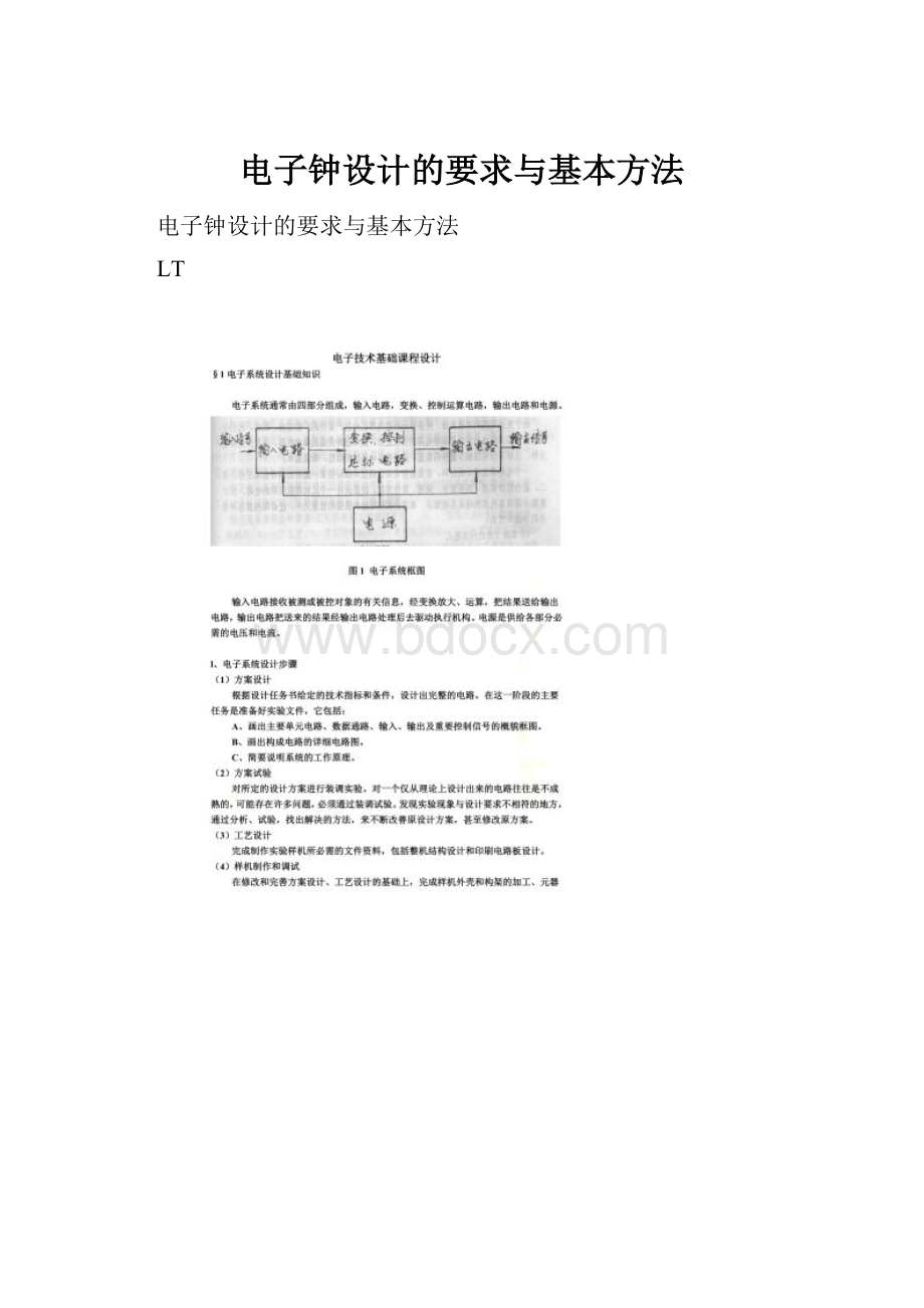 电子钟设计的要求与基本方法.docx_第1页