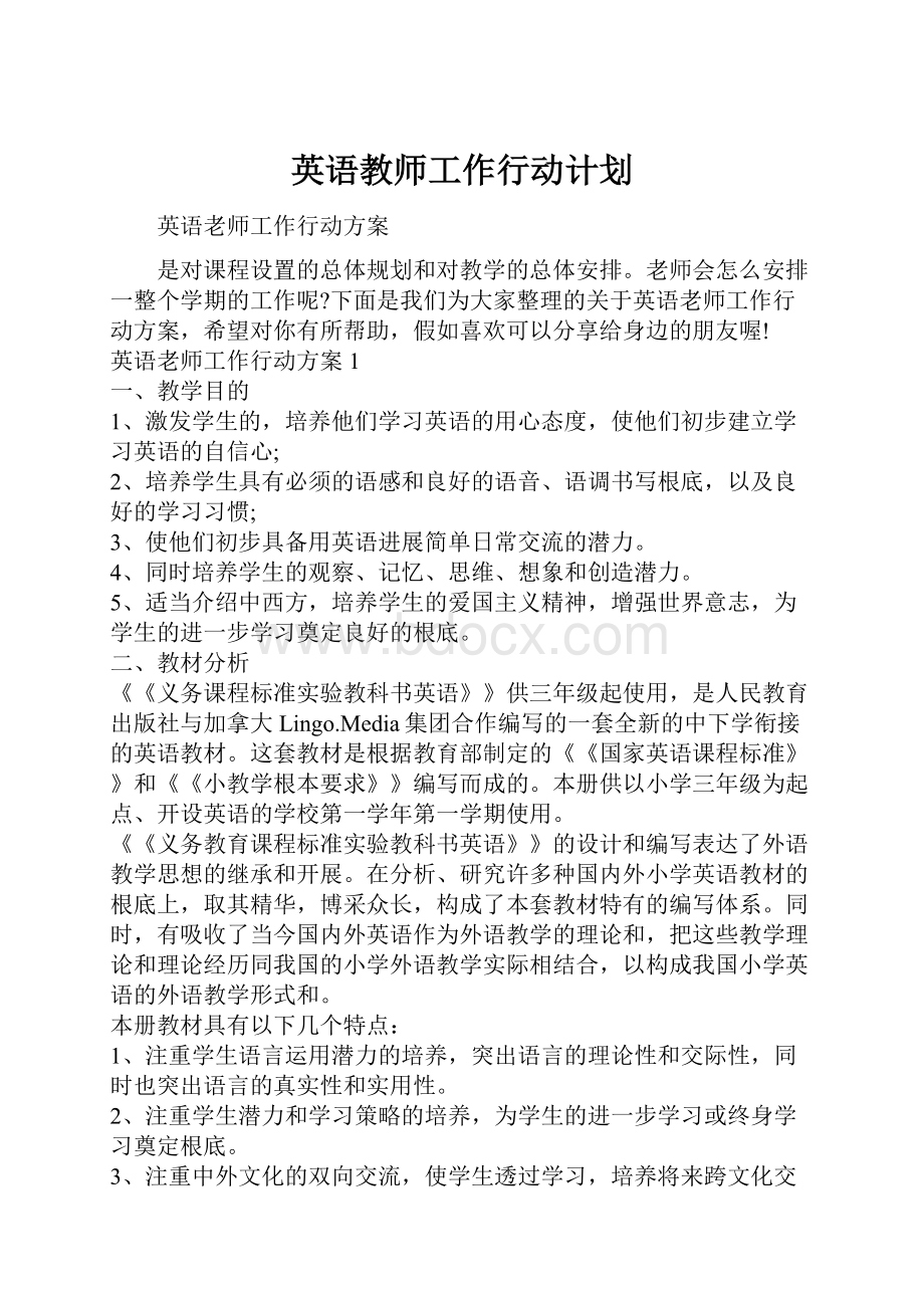 英语教师工作行动计划.docx_第1页