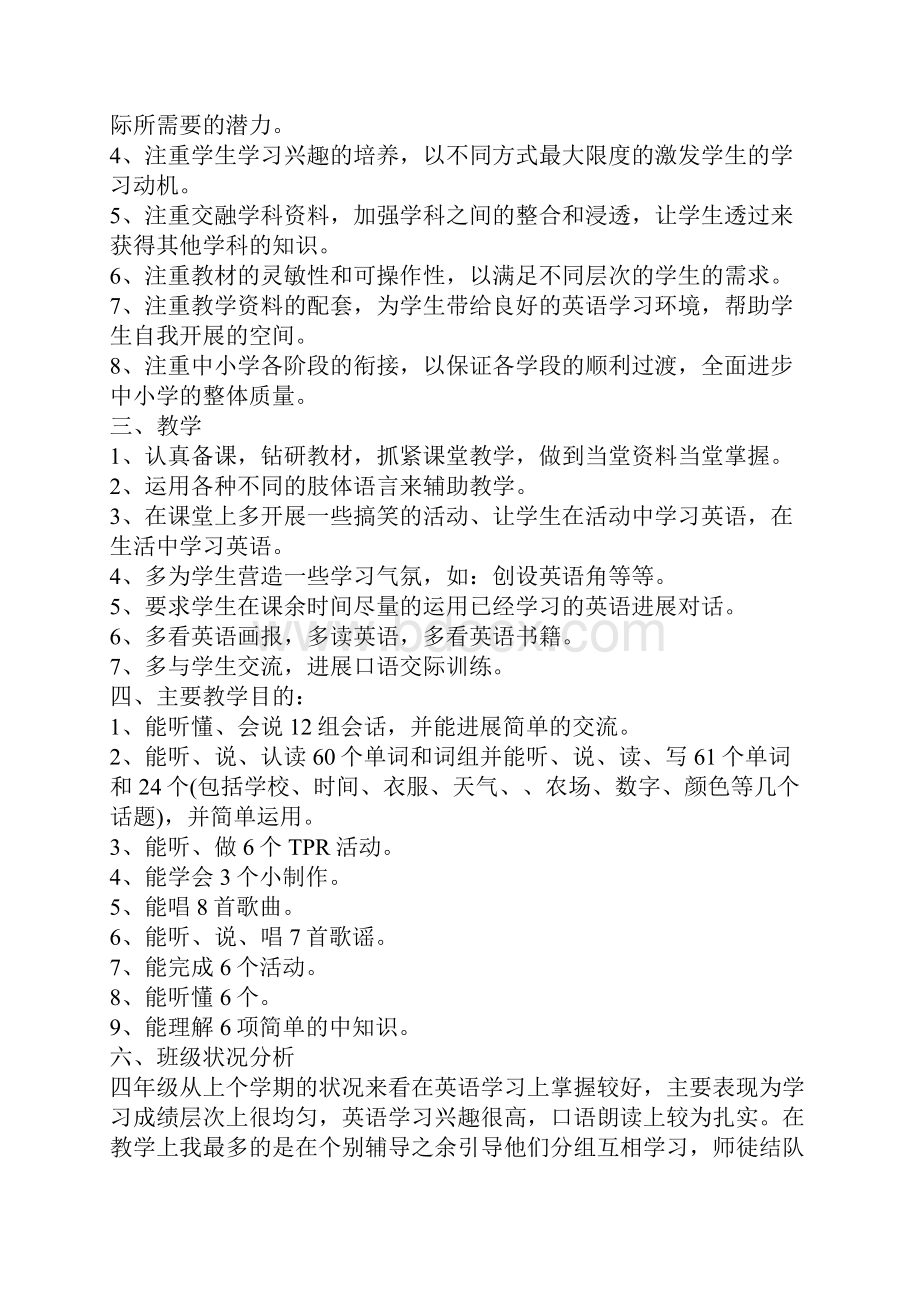 英语教师工作行动计划.docx_第2页