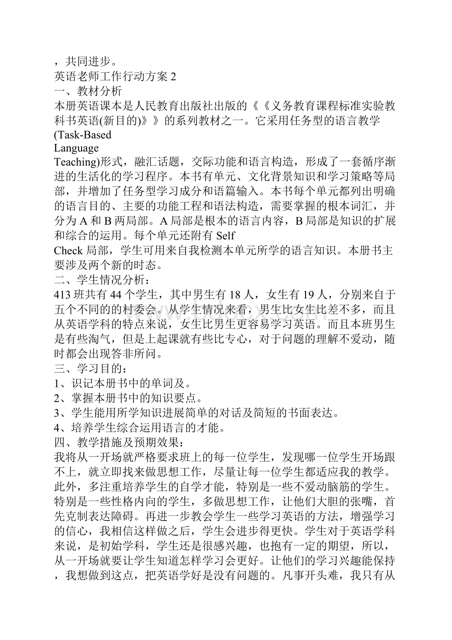 英语教师工作行动计划.docx_第3页