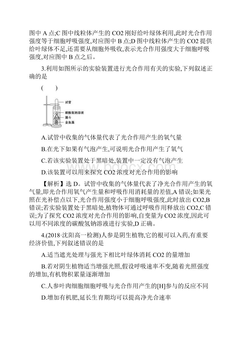 学年高中生物 第五章 细胞的能量供应和利用 课时提升作业 光合作用原理的应用和.docx_第2页