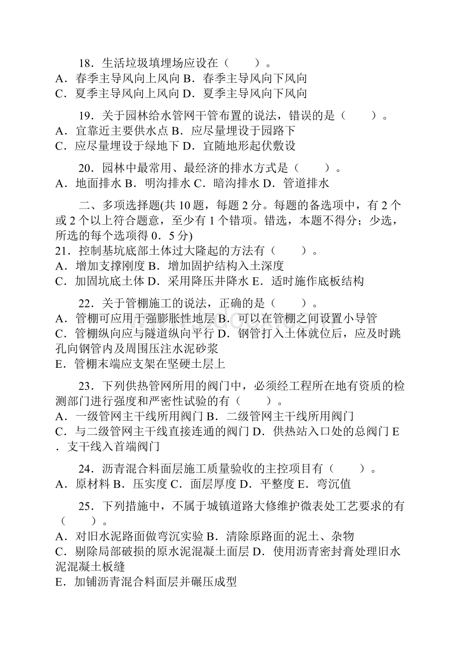 一级建造师复习题.docx_第3页