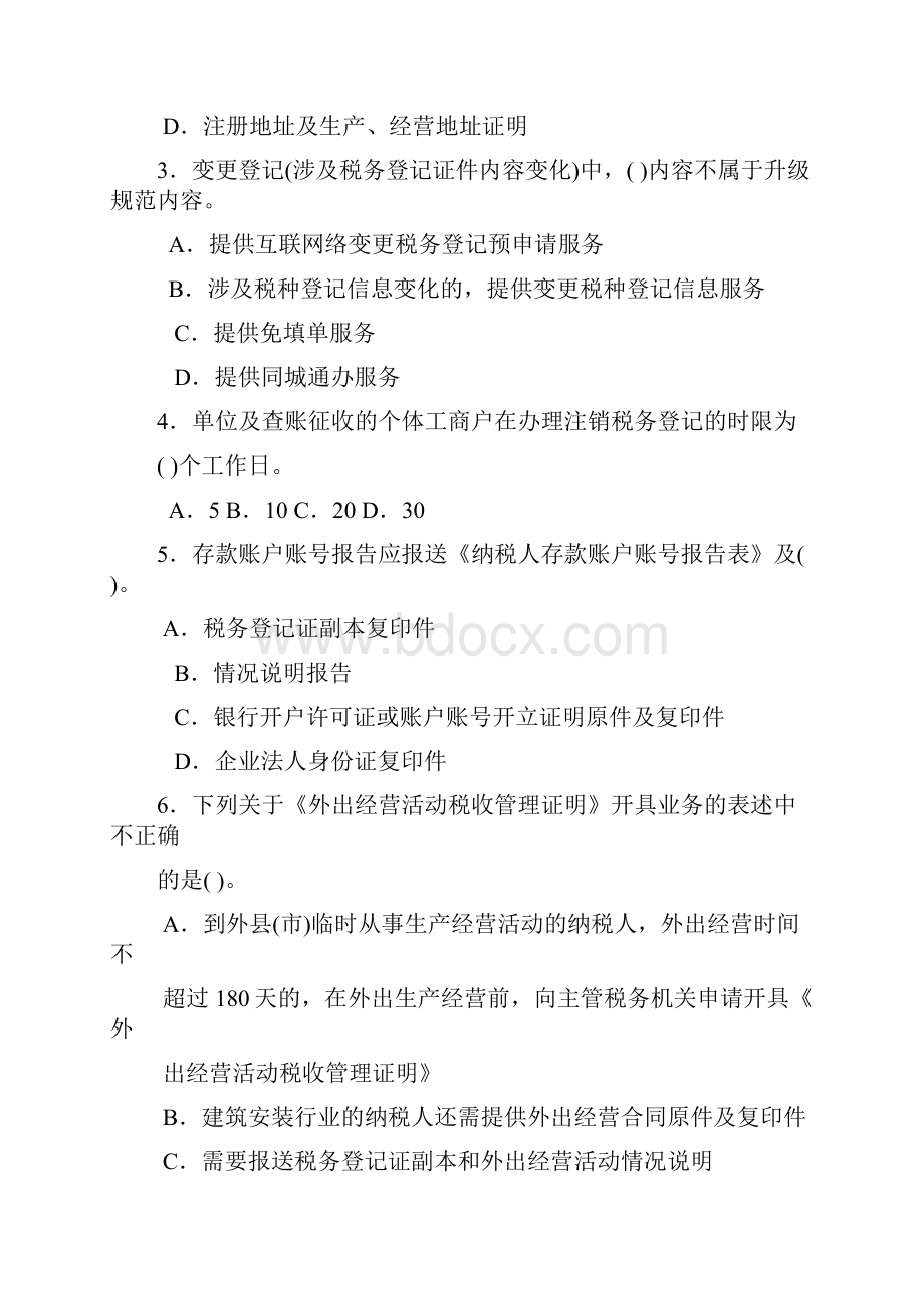 纳税服务岗集中学习第三次测试题.docx_第2页