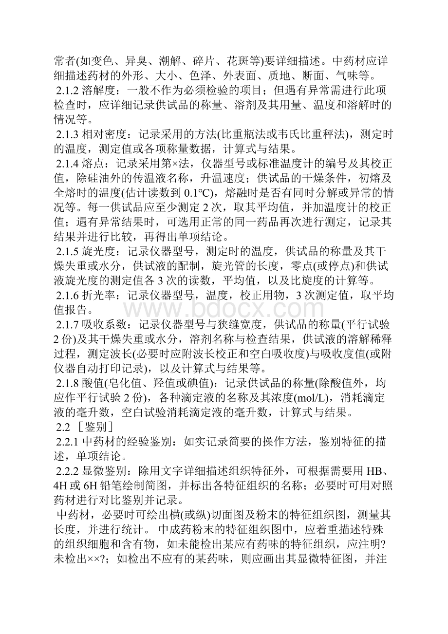 检验记录与检验报告书的书写细则文档格式.docx_第3页