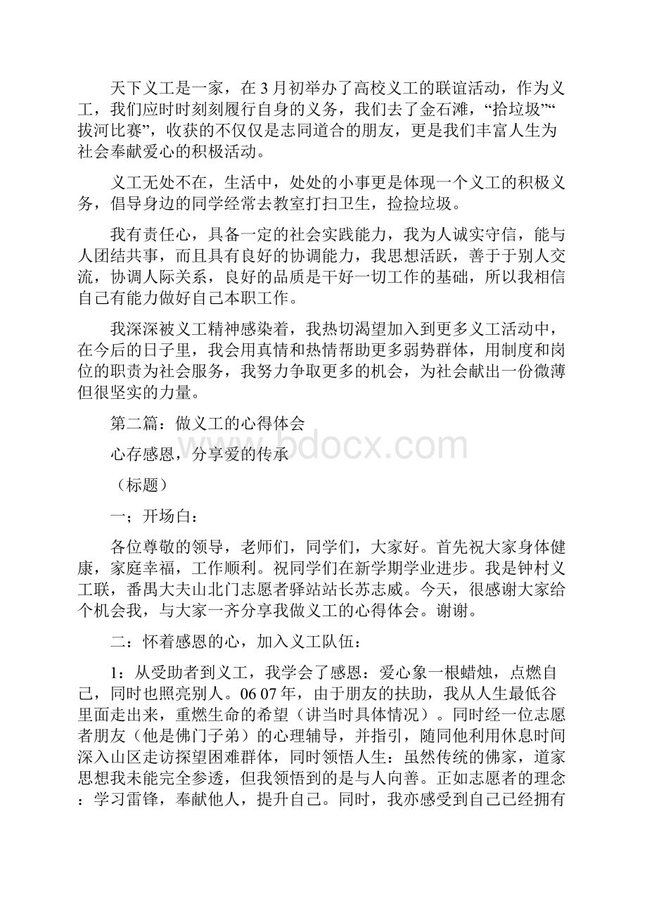 大学生做义工服务心得体会精选多篇Word下载.docx_第2页