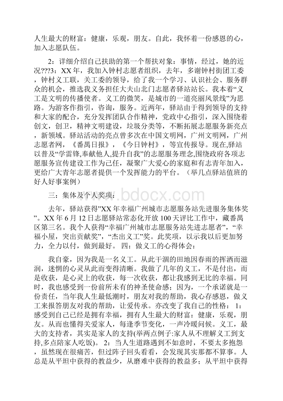 大学生做义工服务心得体会精选多篇Word下载.docx_第3页