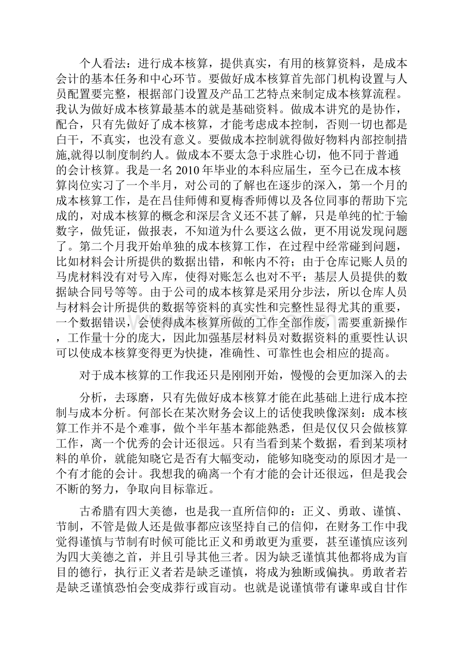 成本核算员工作职责.docx_第2页