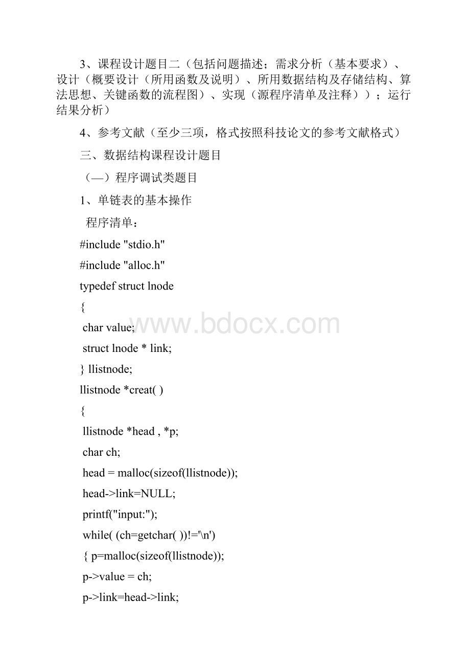 数据结构课程设计指导书.docx_第2页