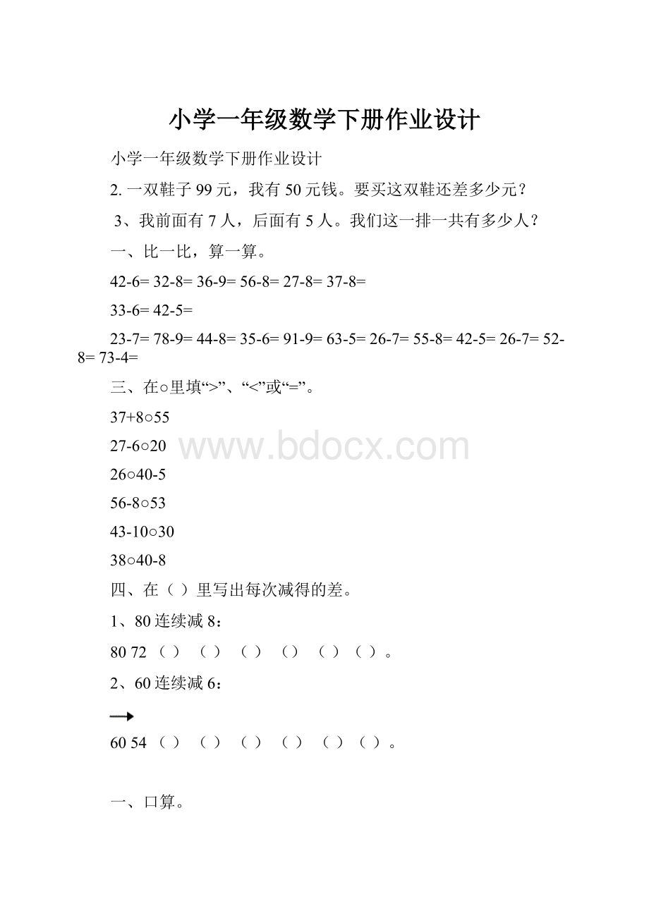 小学一年级数学下册作业设计.docx_第1页