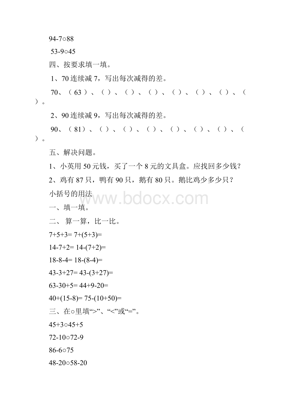 小学一年级数学下册作业设计.docx_第3页