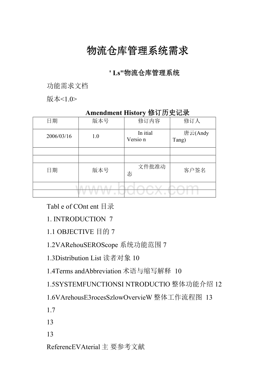 物流仓库管理系统需求.docx