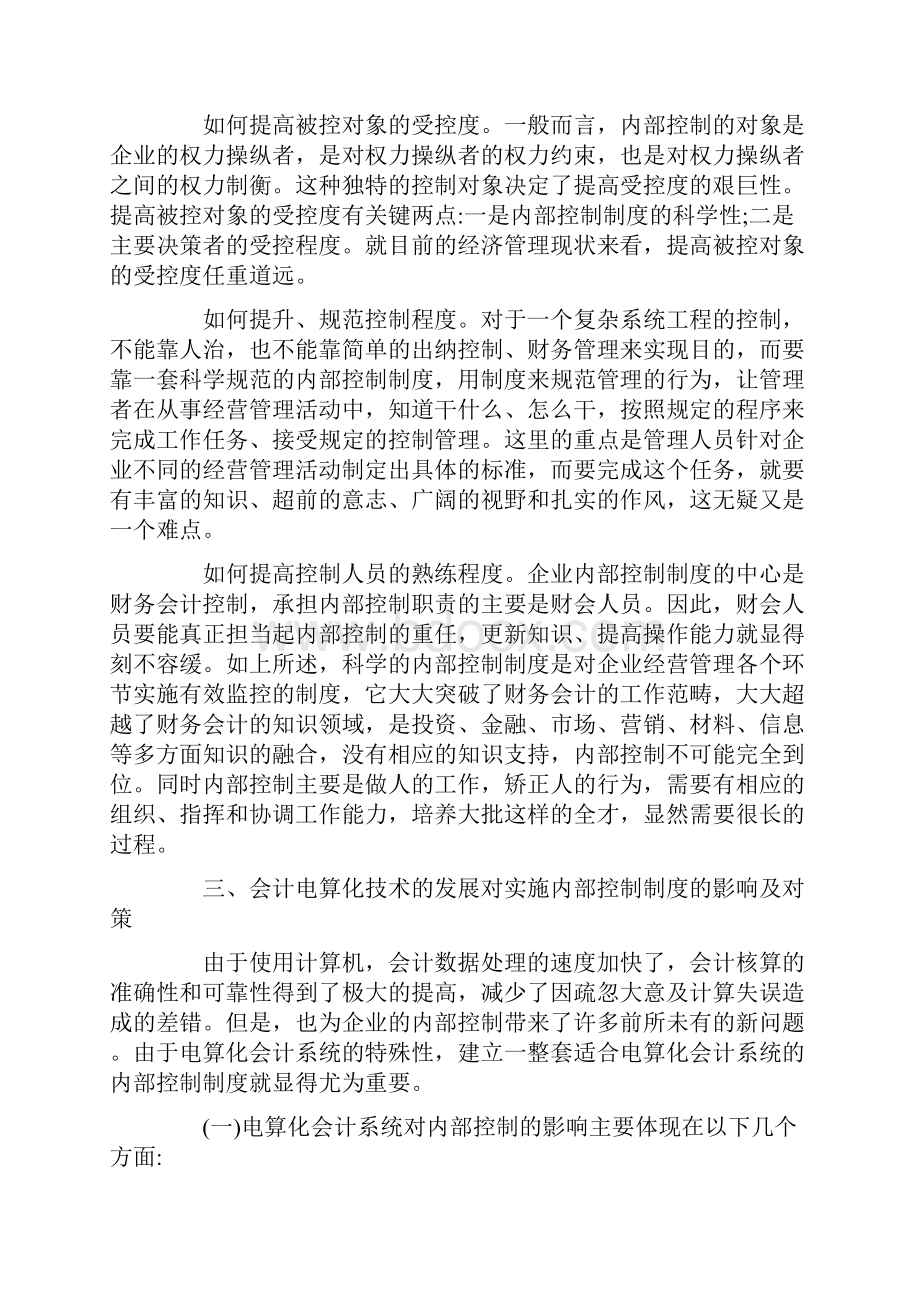 行政事业单位内部控制范本 行政事业单位内控手册.docx_第3页