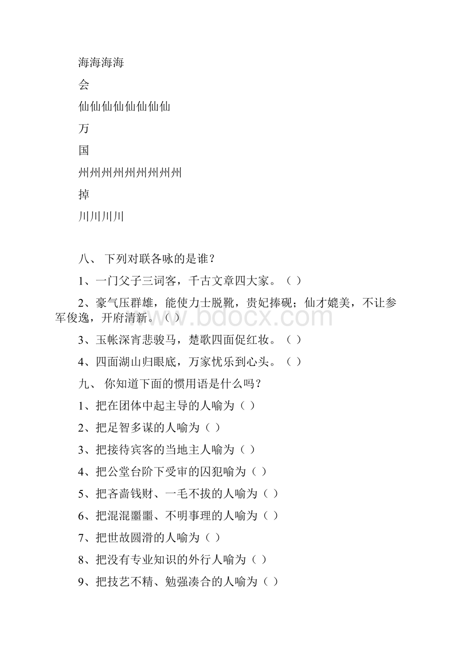 趣味语文题带答案.docx_第3页