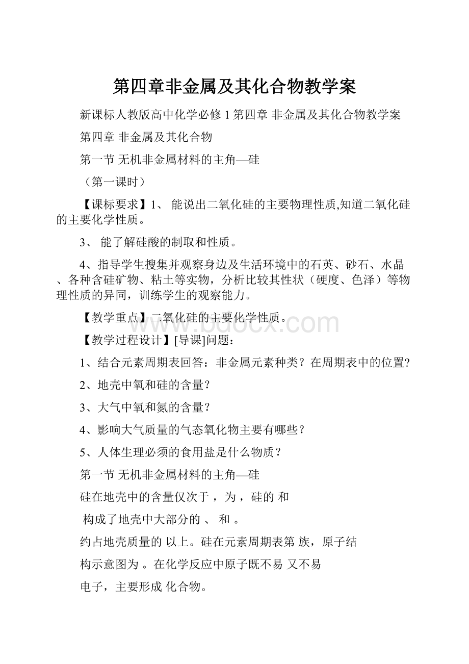 第四章非金属及其化合物教学案.docx