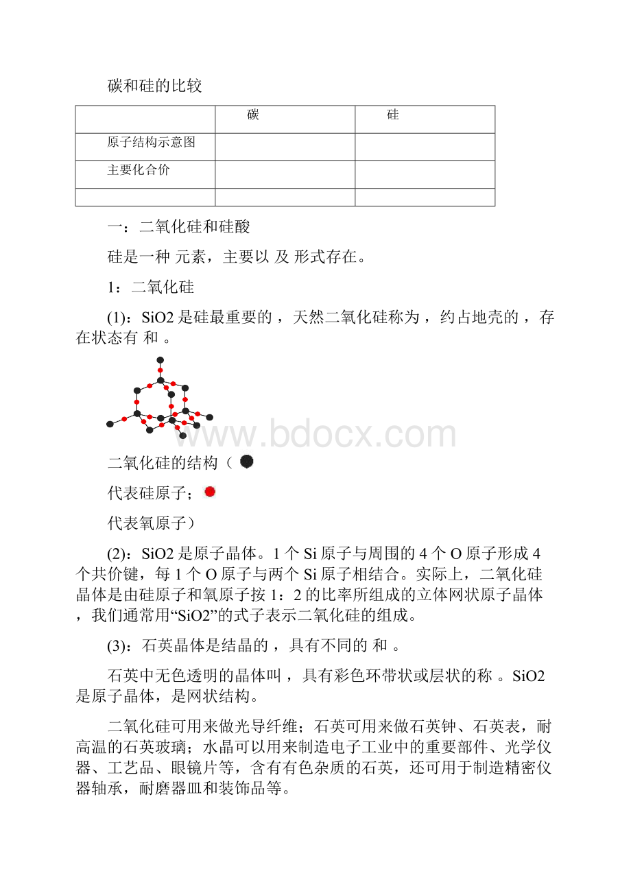 第四章非金属及其化合物教学案Word格式.docx_第2页