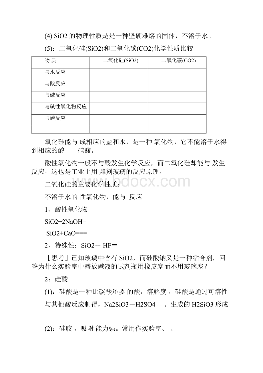 第四章非金属及其化合物教学案Word格式.docx_第3页