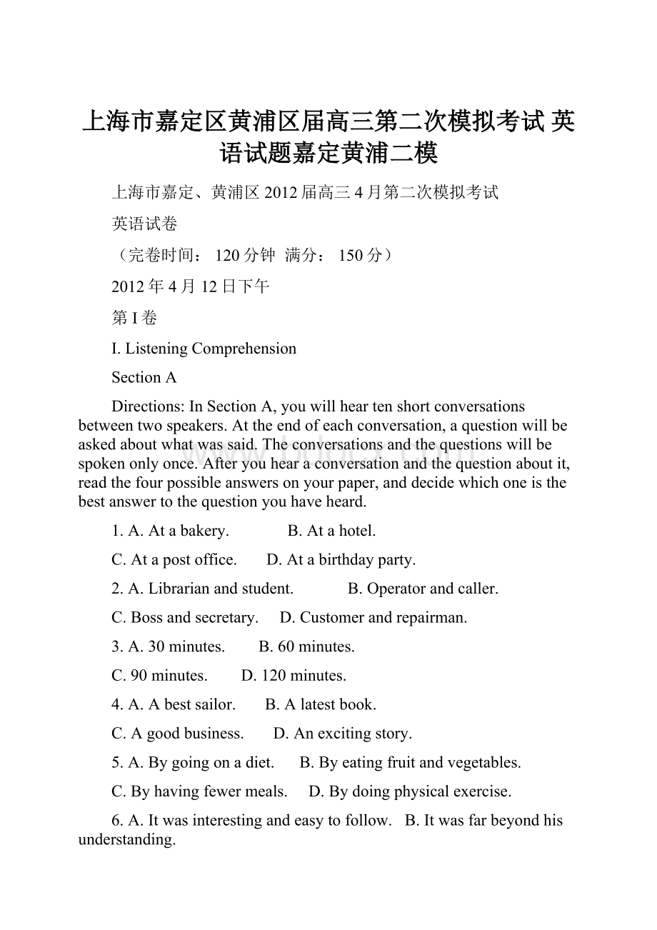 上海市嘉定区黄浦区届高三第二次模拟考试 英语试题嘉定黄浦二模.docx