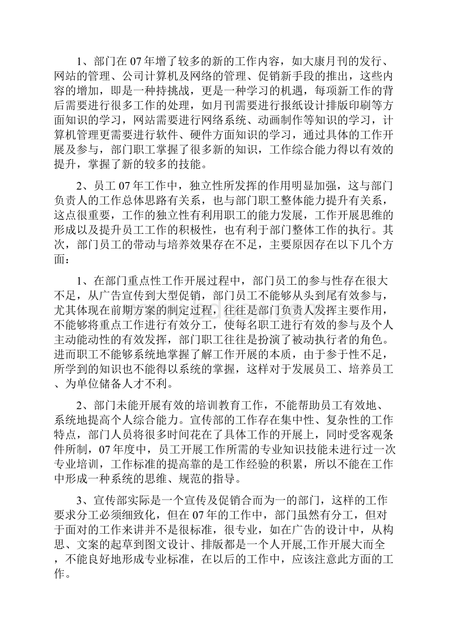 活动总结结尾怎么写.docx_第3页