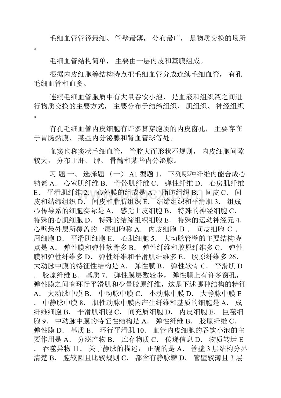 第八章 循环系统0.docx_第2页