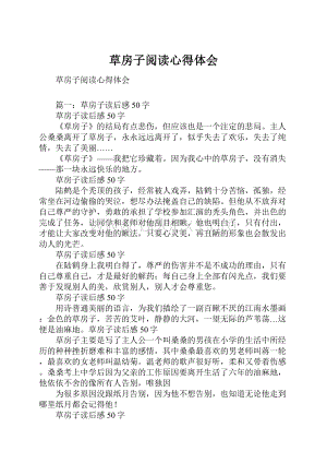 草房子阅读心得体会.docx