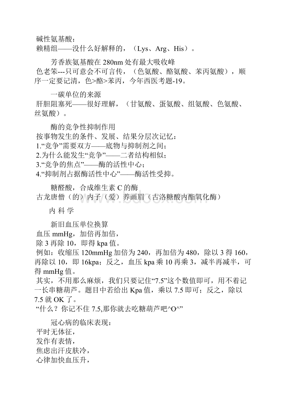 执业医师考试重点要点内容速记大全.docx_第2页