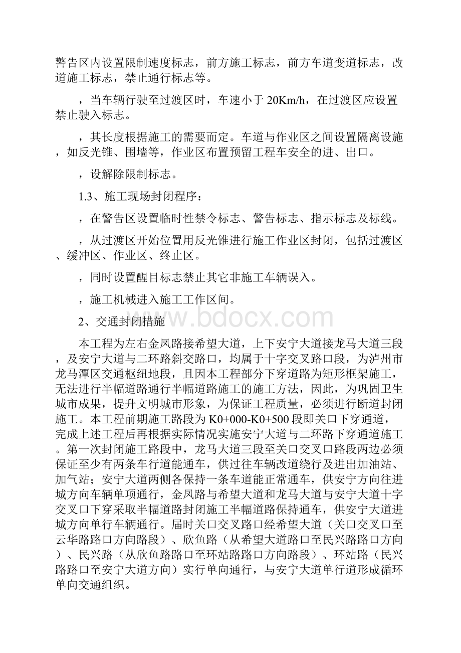 市政道路交通管制方案.docx_第3页