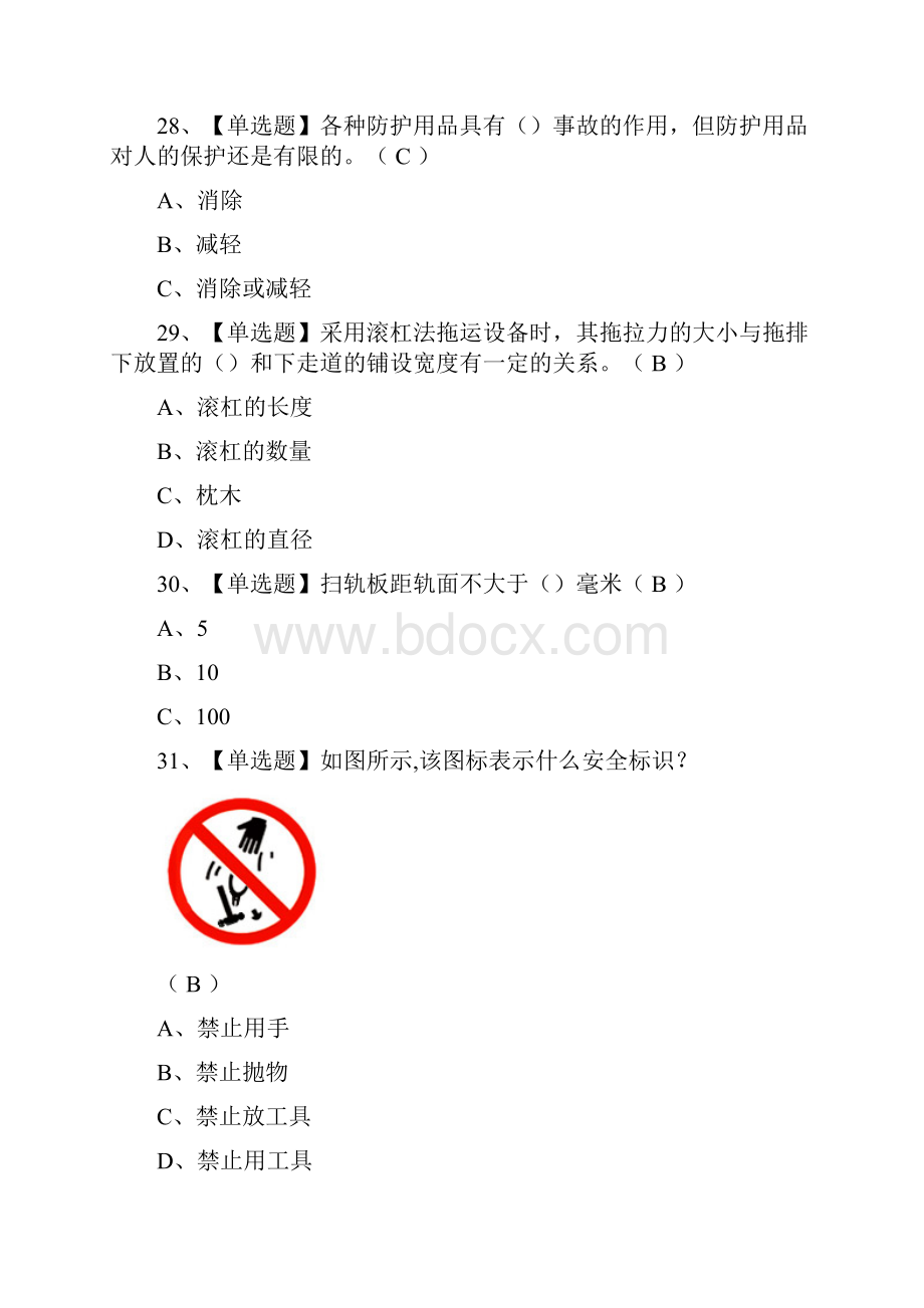 全起重机司机限桥式起重机模拟考试含答案Word格式文档下载.docx_第3页