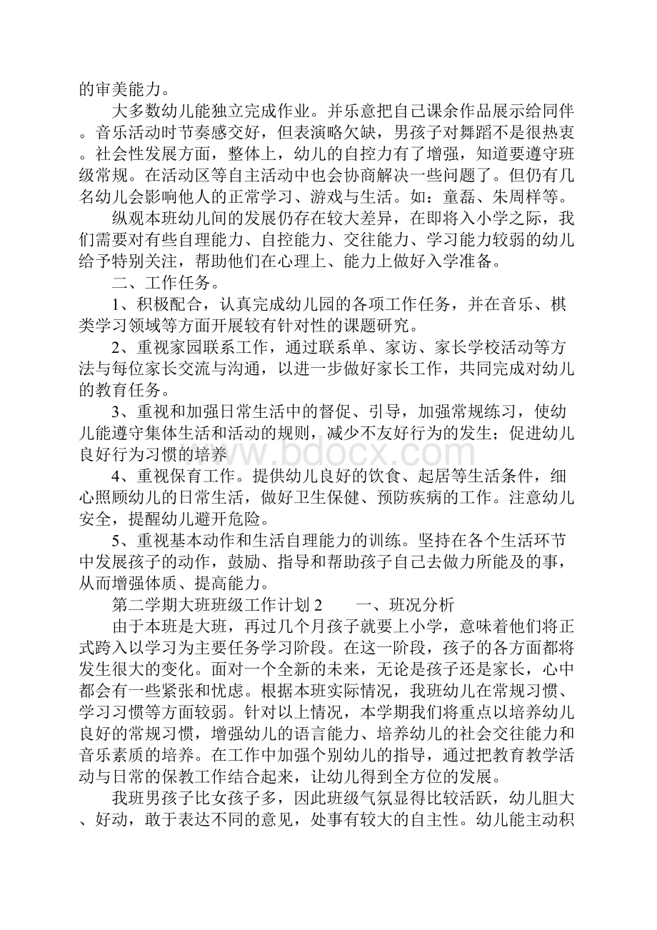 第二学期大班班级工作计划通用3篇Word格式文档下载.docx_第2页