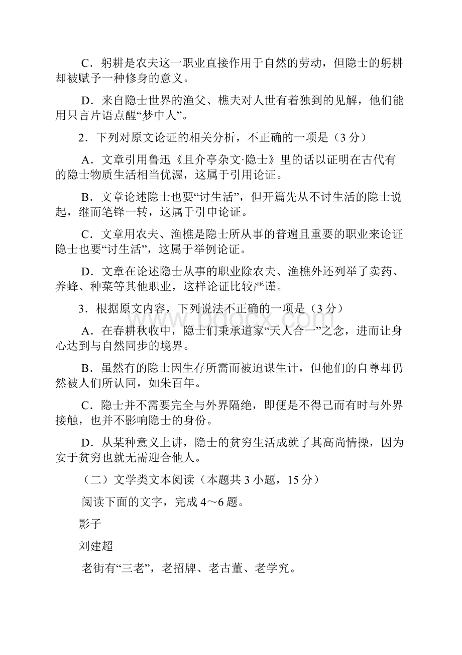 福建省莆田第九中学高三语文上学期第二次月考试题.docx_第3页