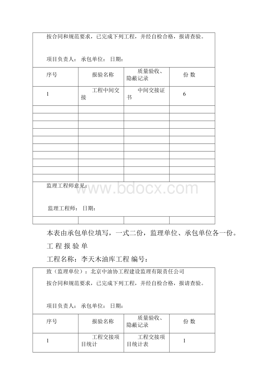 JG01505综合用表 工程报验单.docx_第2页