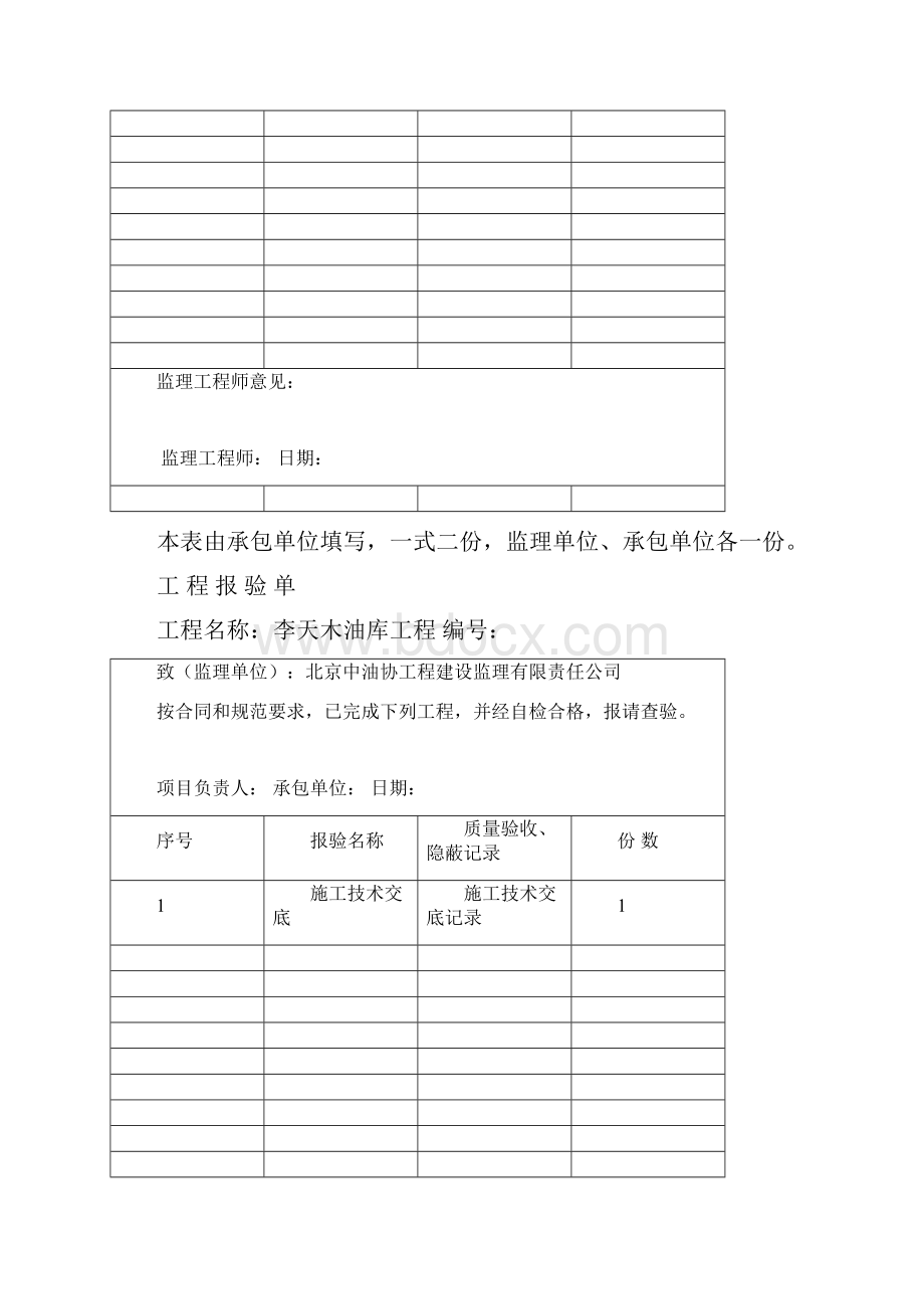 JG01505综合用表 工程报验单.docx_第3页