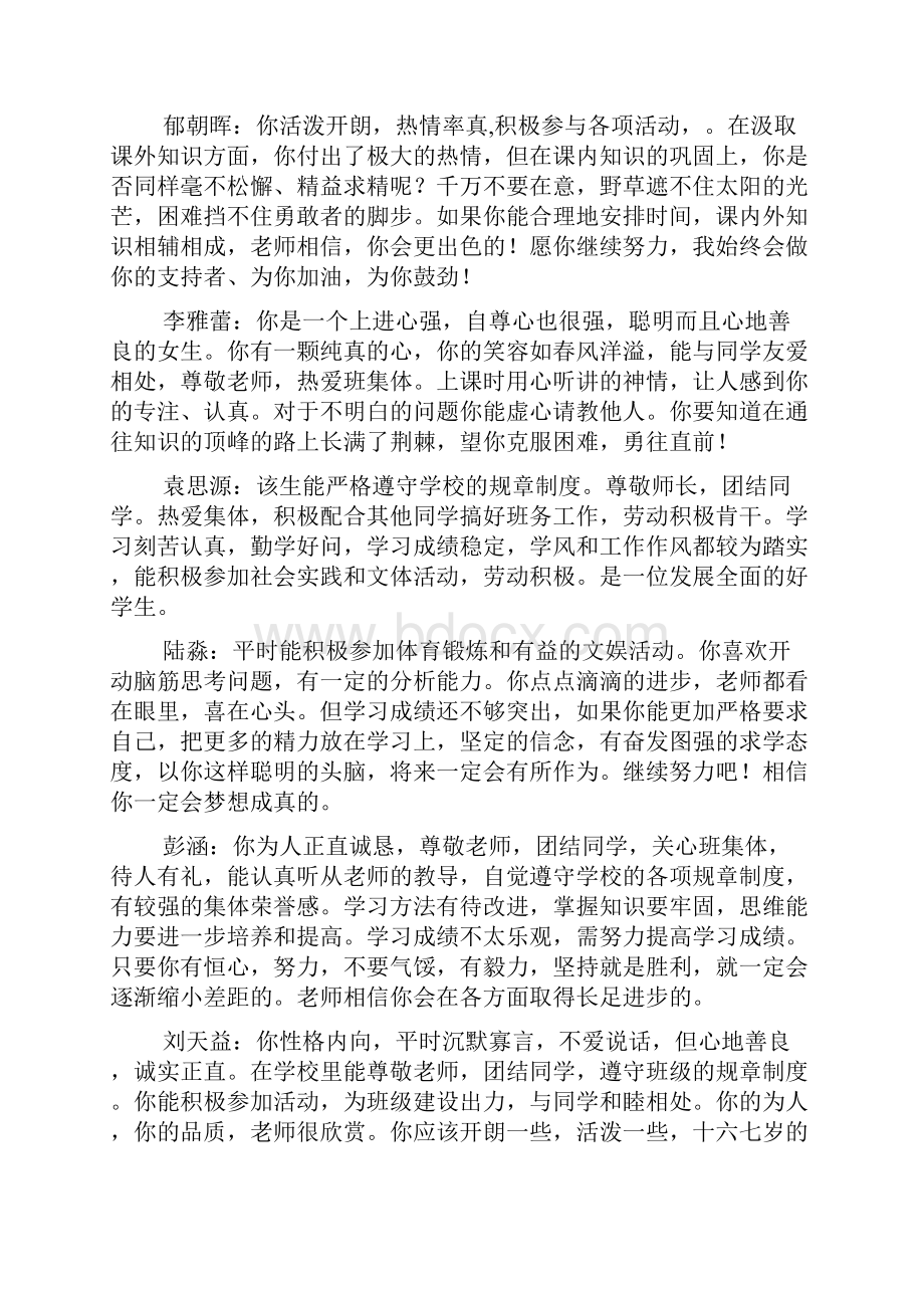 评语大全之学生品行评语.docx_第3页