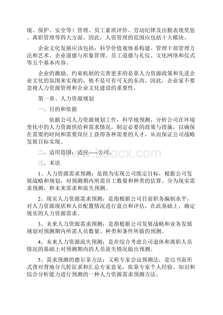 8人力资源体系Word格式文档下载.docx_第2页