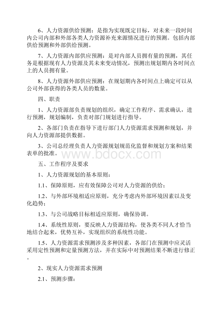 8人力资源体系Word格式文档下载.docx_第3页