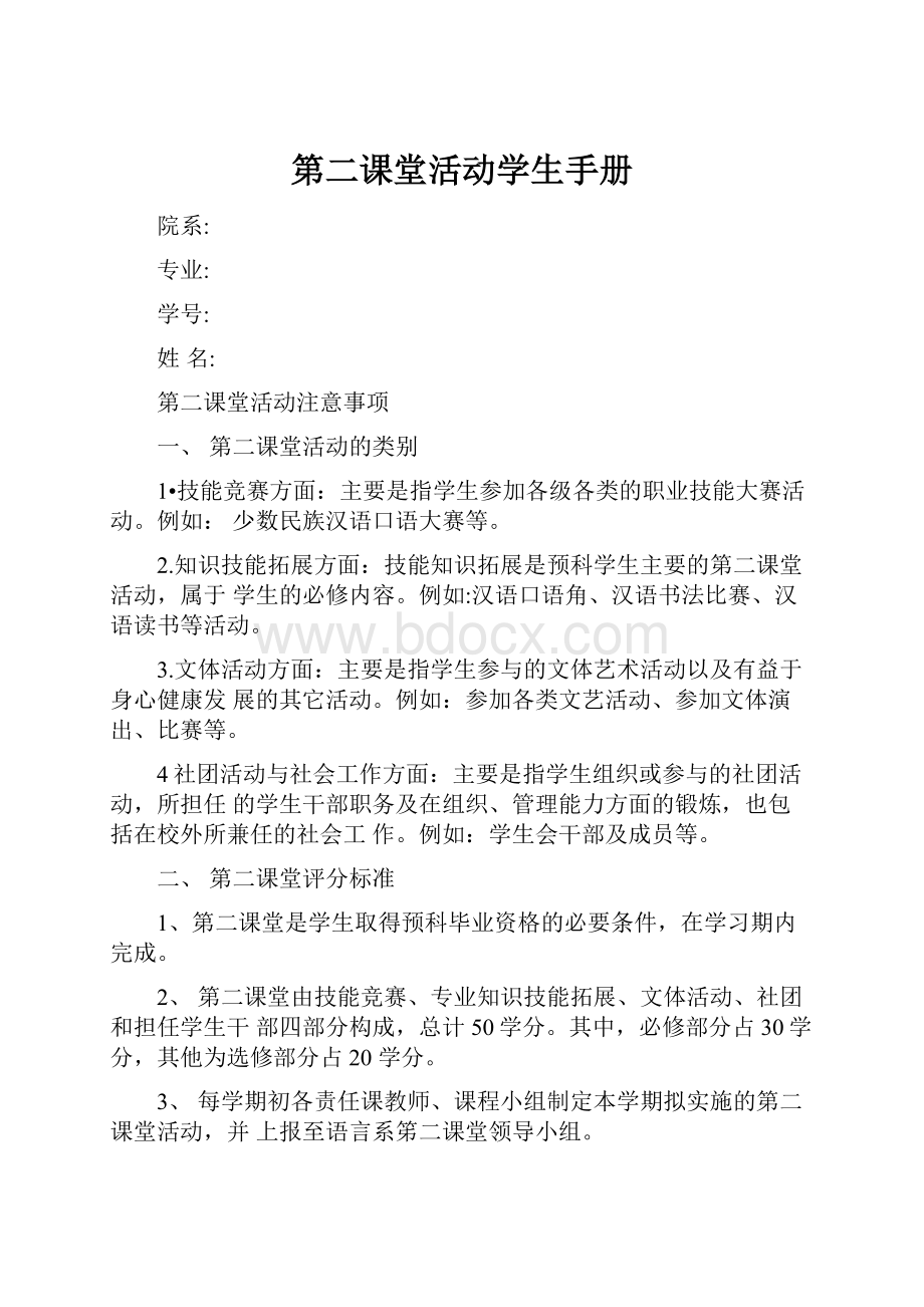 第二课堂活动学生手册文档格式.docx