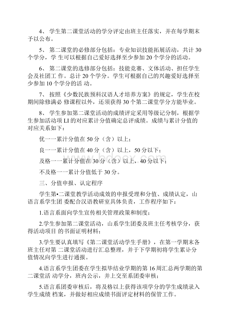 第二课堂活动学生手册文档格式.docx_第2页